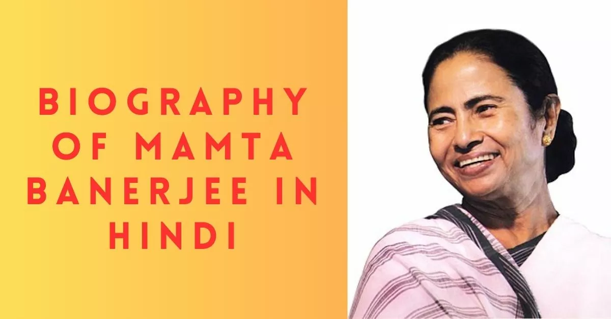 Biography of Mamta Banerjee in Hindi