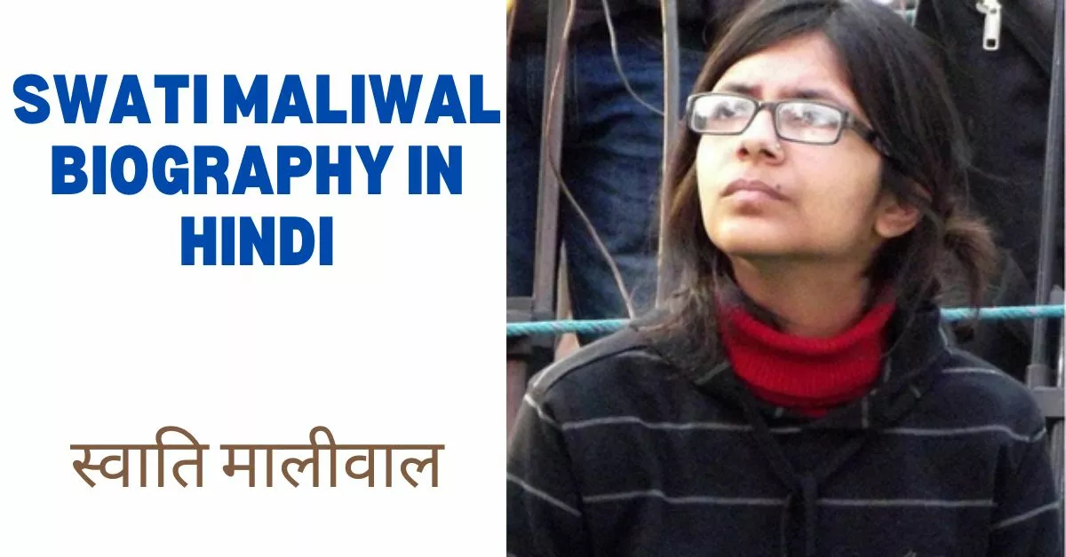 स्वाति मालीवाल